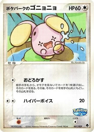 Pokepark's Whismur #7