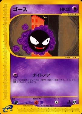 Gastly 1st Edition #19