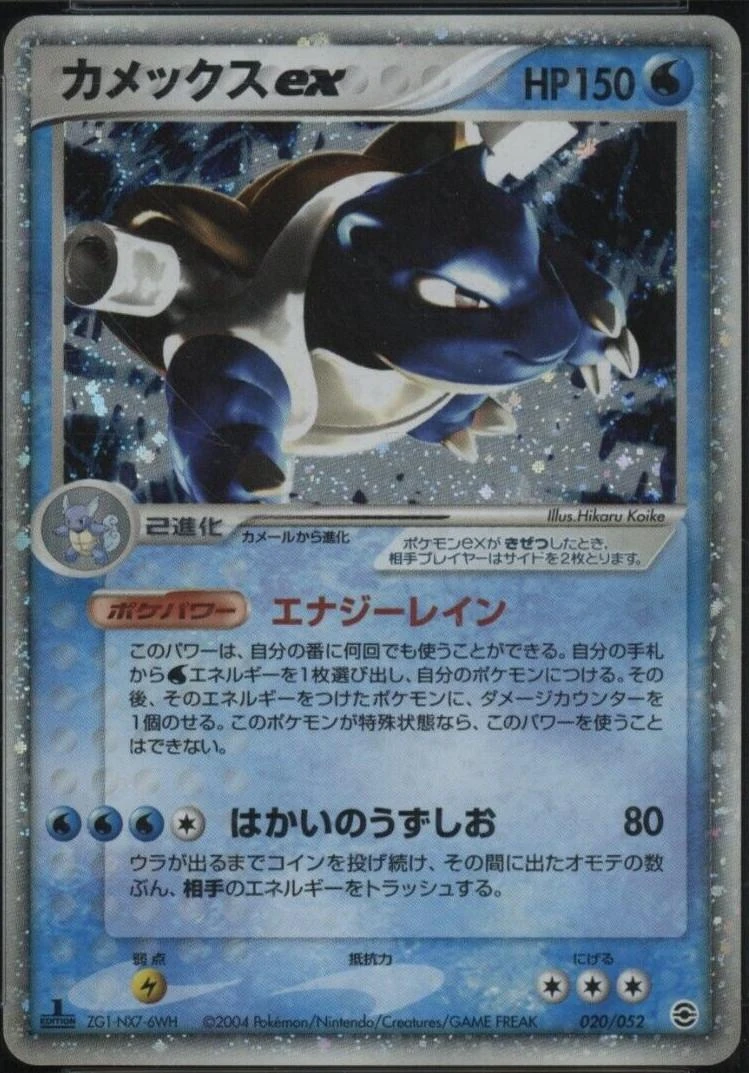 Blastoise EX Holo 1st Edition #20