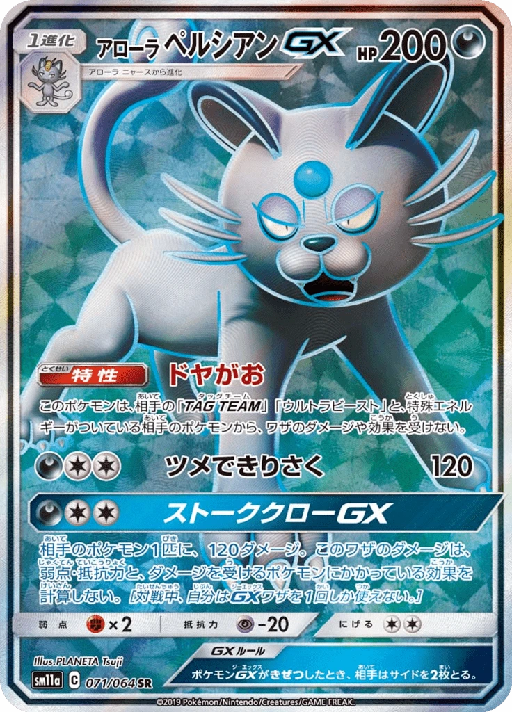 Alolan Persian Gx #71
