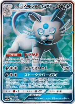 Alolan Persian Gx
