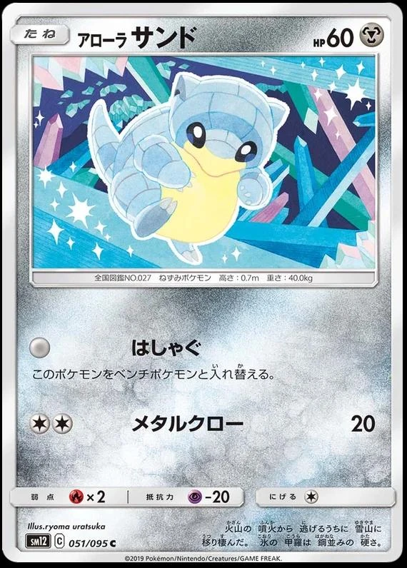 Alolan Sandshrew #51