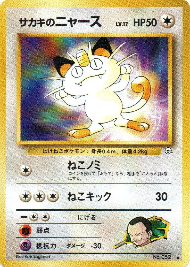 Giovanni's Meowth Lv 17 #52