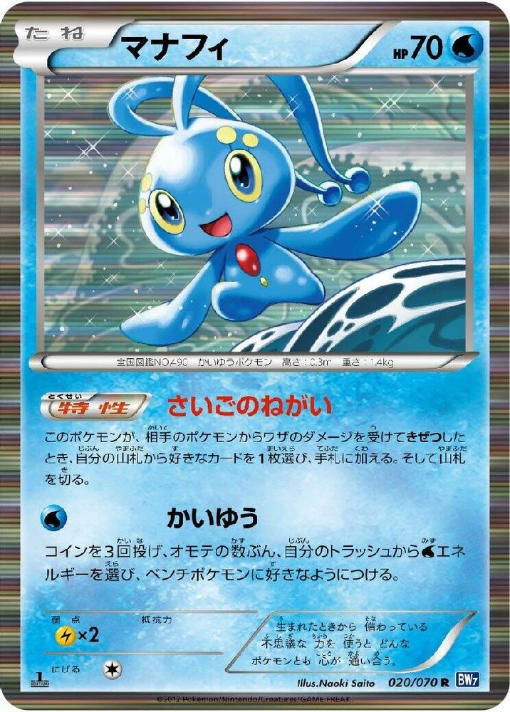 Manaphy #20