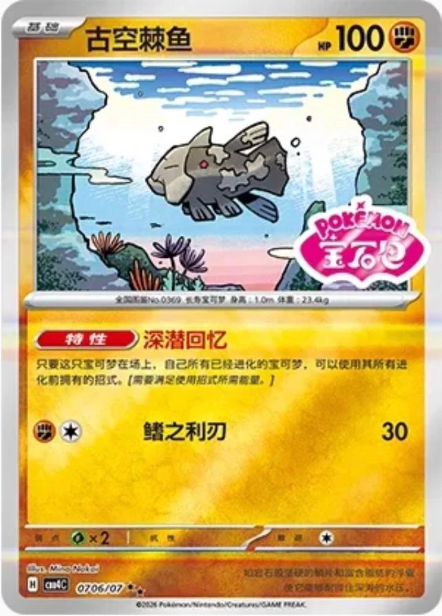 Relicanth #706