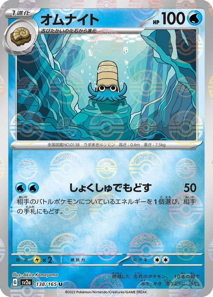 Omanyte Reverse #138