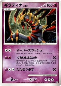Giratina 1st Edition