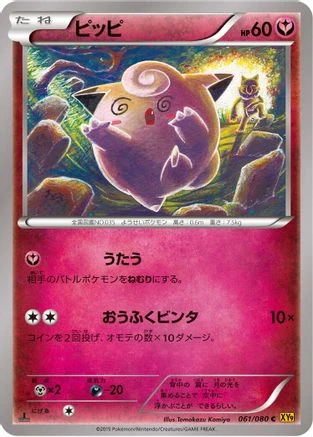 Clefairy #61