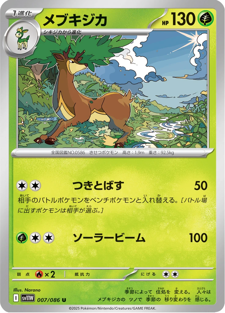 Sawsbuck Master Ball #7