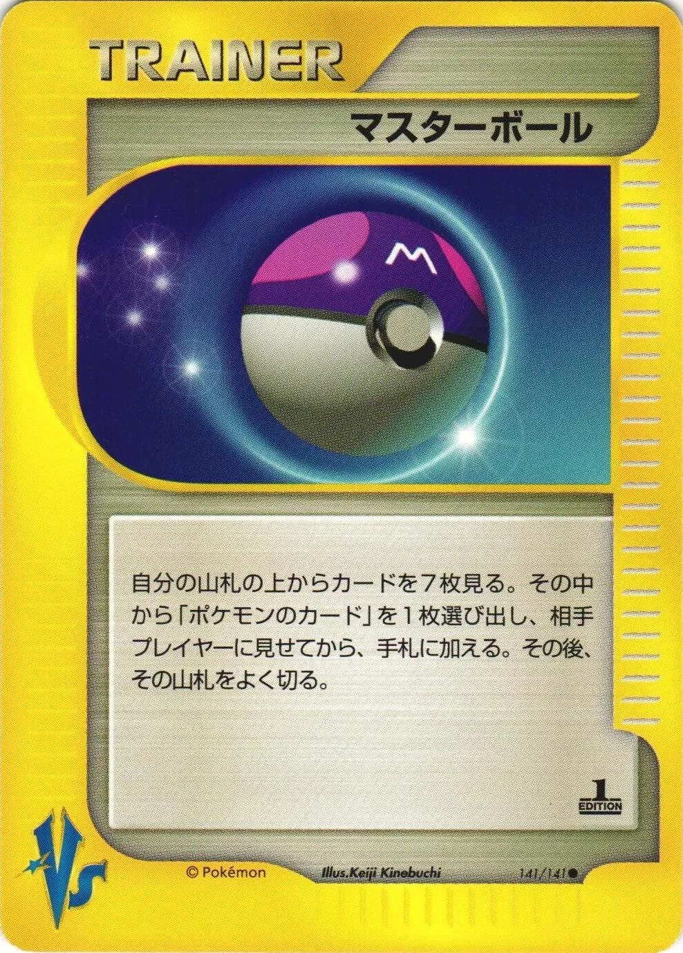 Master Ball #141