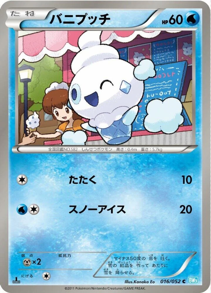 Vanillite 1st Edition #16