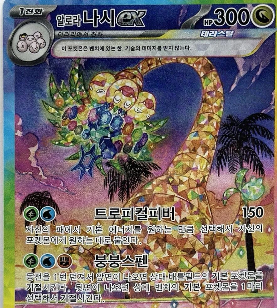 Alolan Exeggutor ex #89