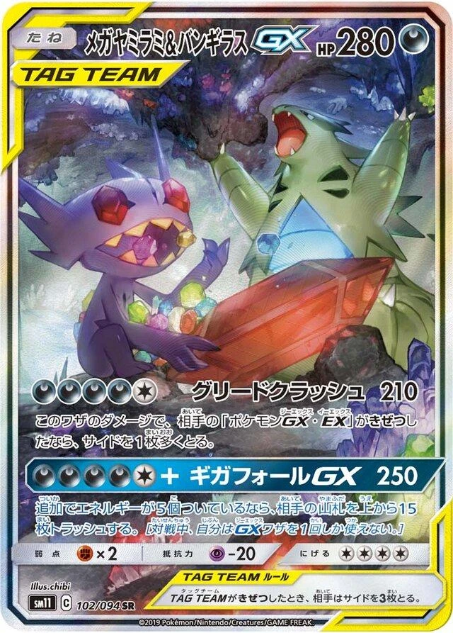 Mega Sableye & Tyranitar Gx #102