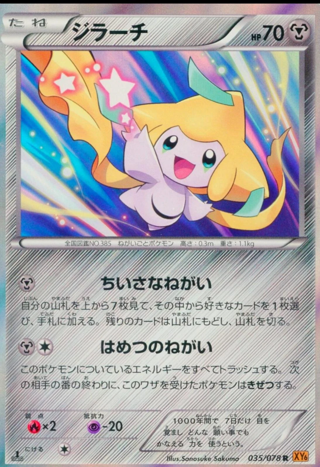 Jirachi 1st Edition #35