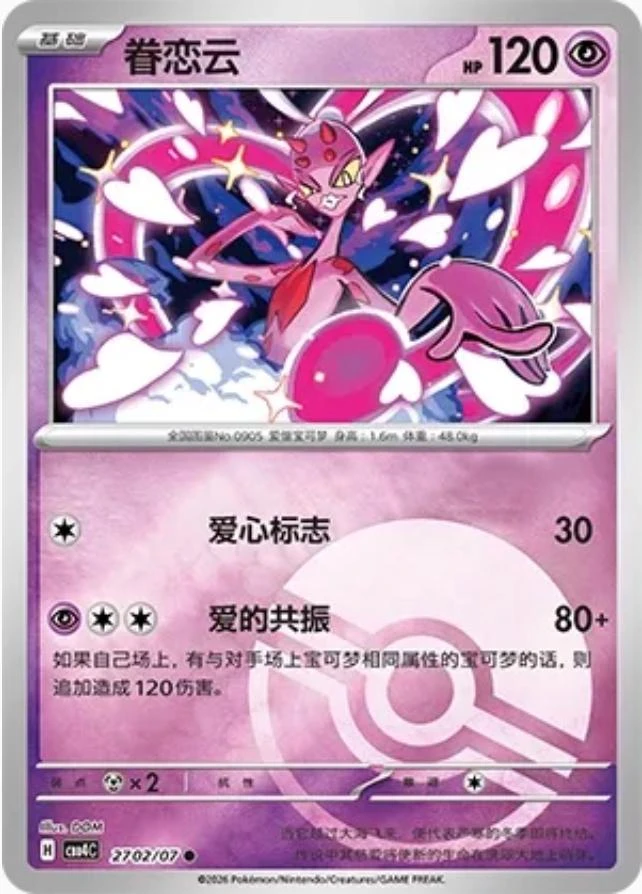 Enamorus #2702