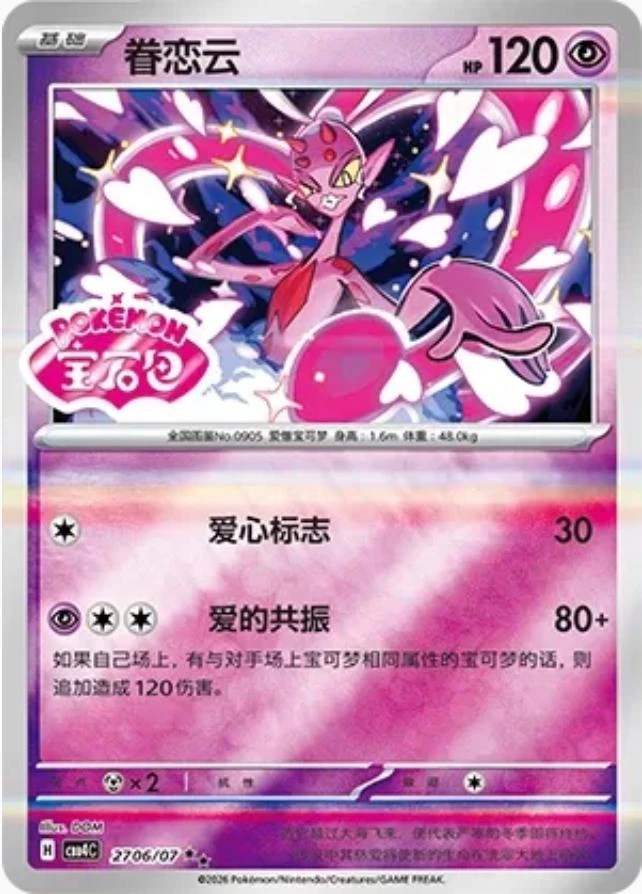Enamorus #2706