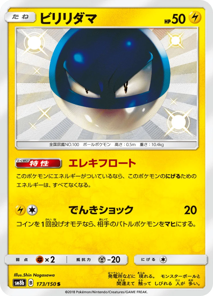 Voltorb #173
