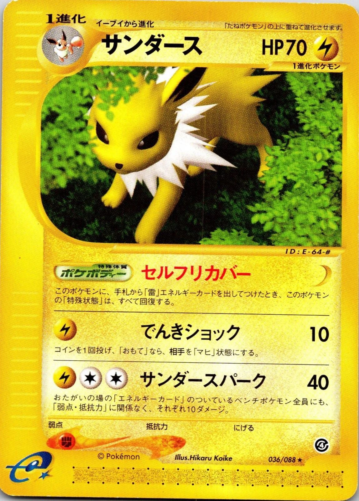 Jolteon #36