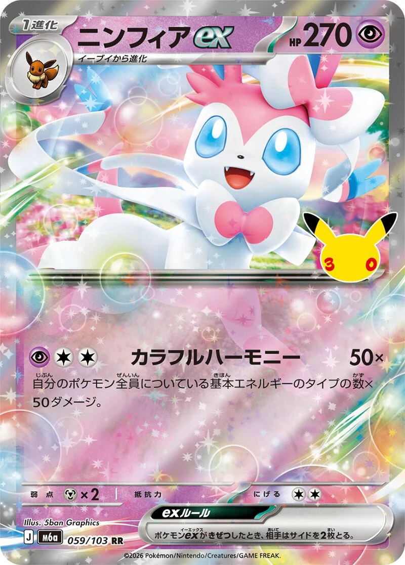 Sylveon Ex #59