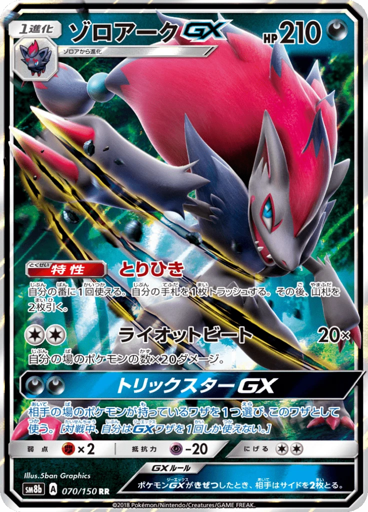Zoroark Gx #70