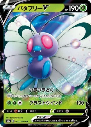 Butterfree V #1