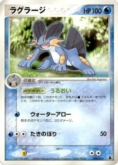 Swampert