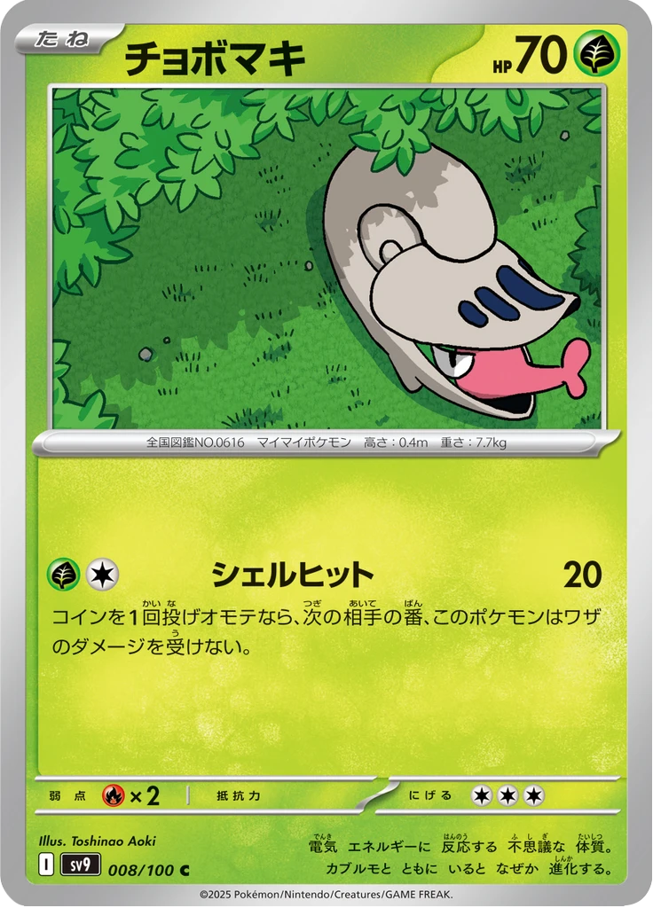 Shelmet #8
