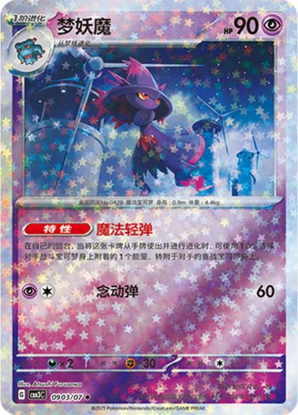 Mismagius Stars #903