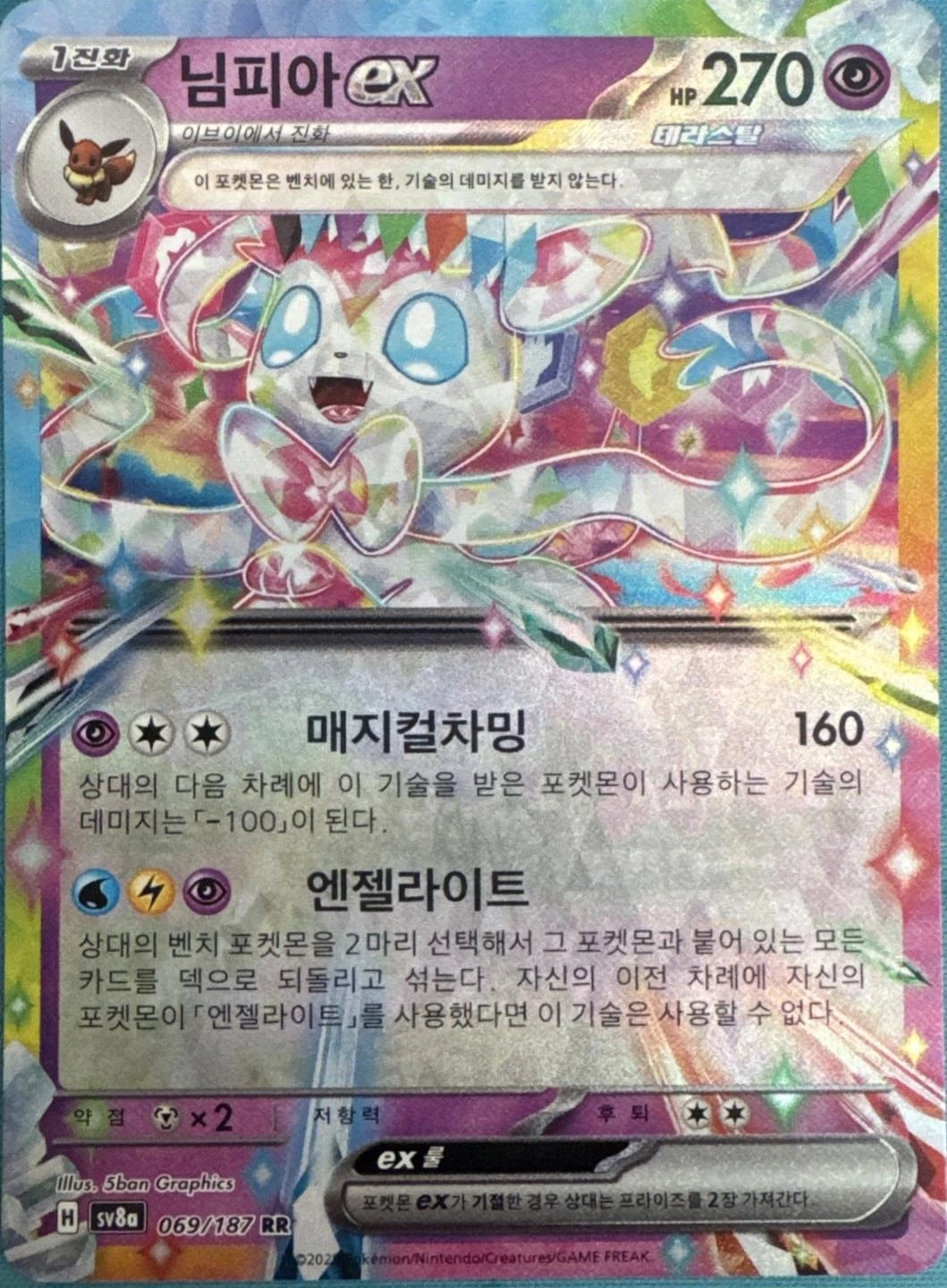 Sylveon Ex #69