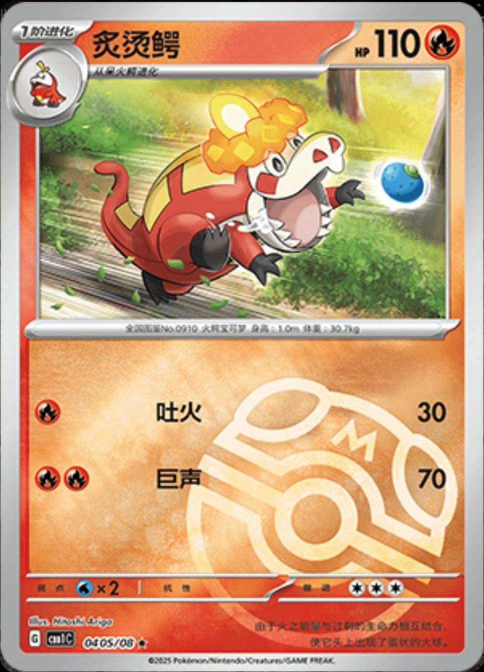 Crocalor Masterball #405