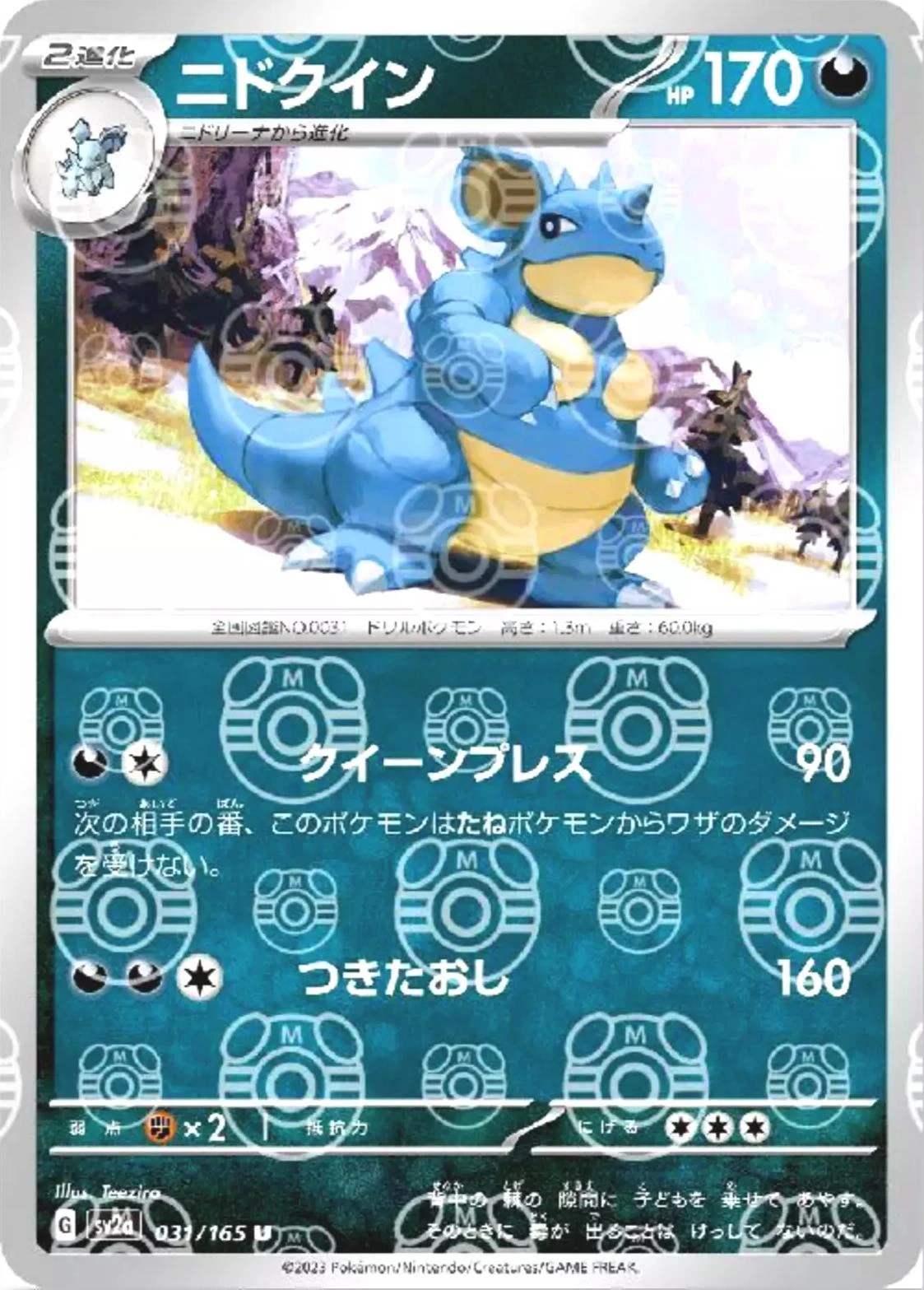Nidoqueen Master Ball #31