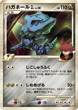 Steelix GL #62