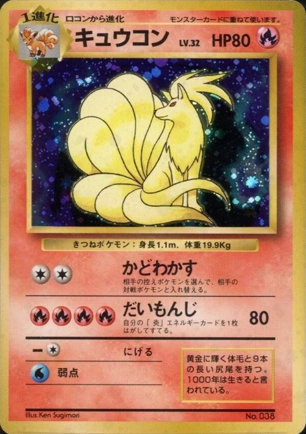 Ninetales No Rarity #38