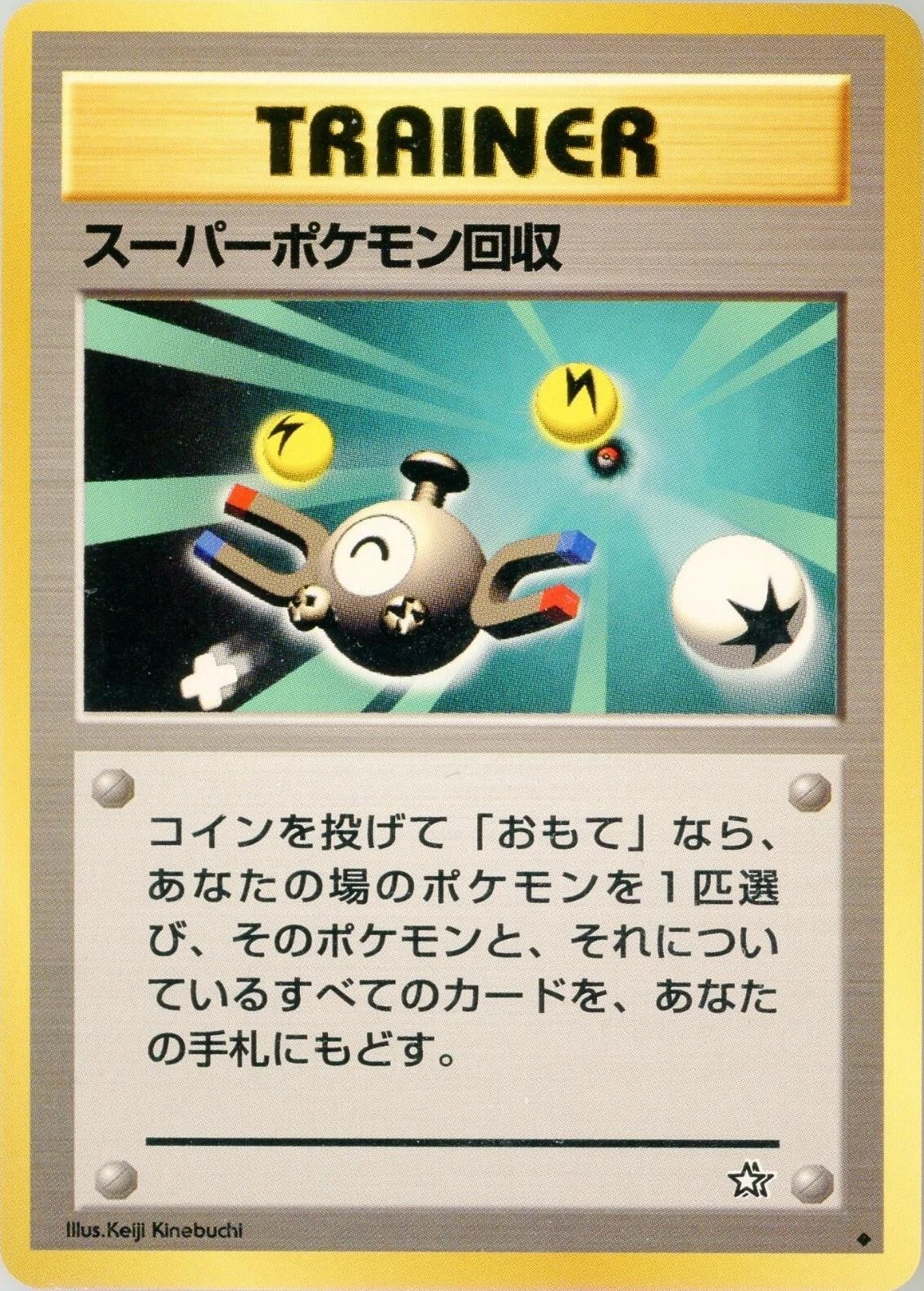 Super Scoop Up