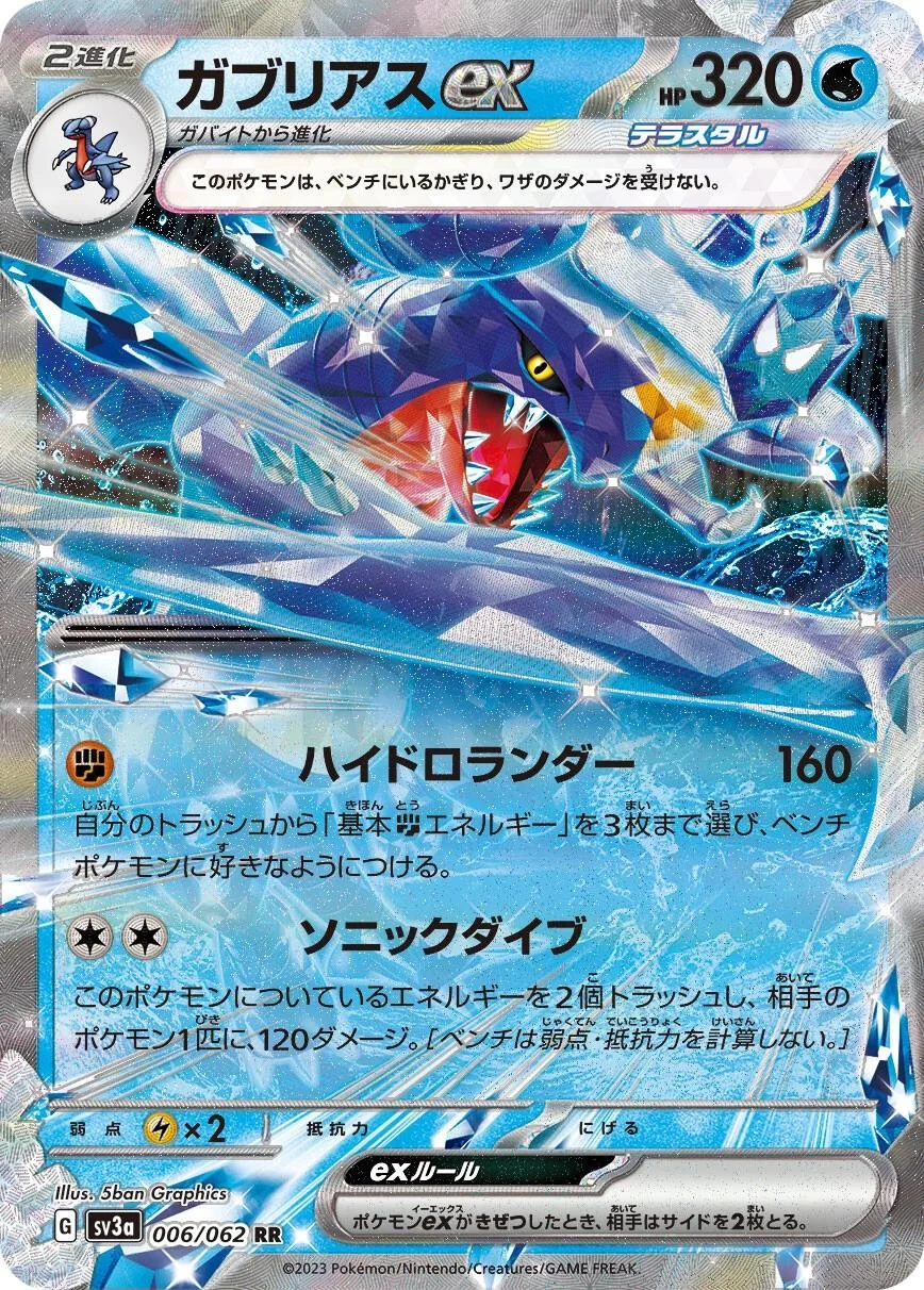 Garchomp Ex #6