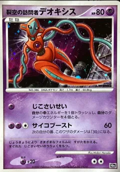 Visitor Deoxys Holo
