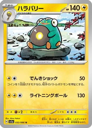 Bellibolt #32