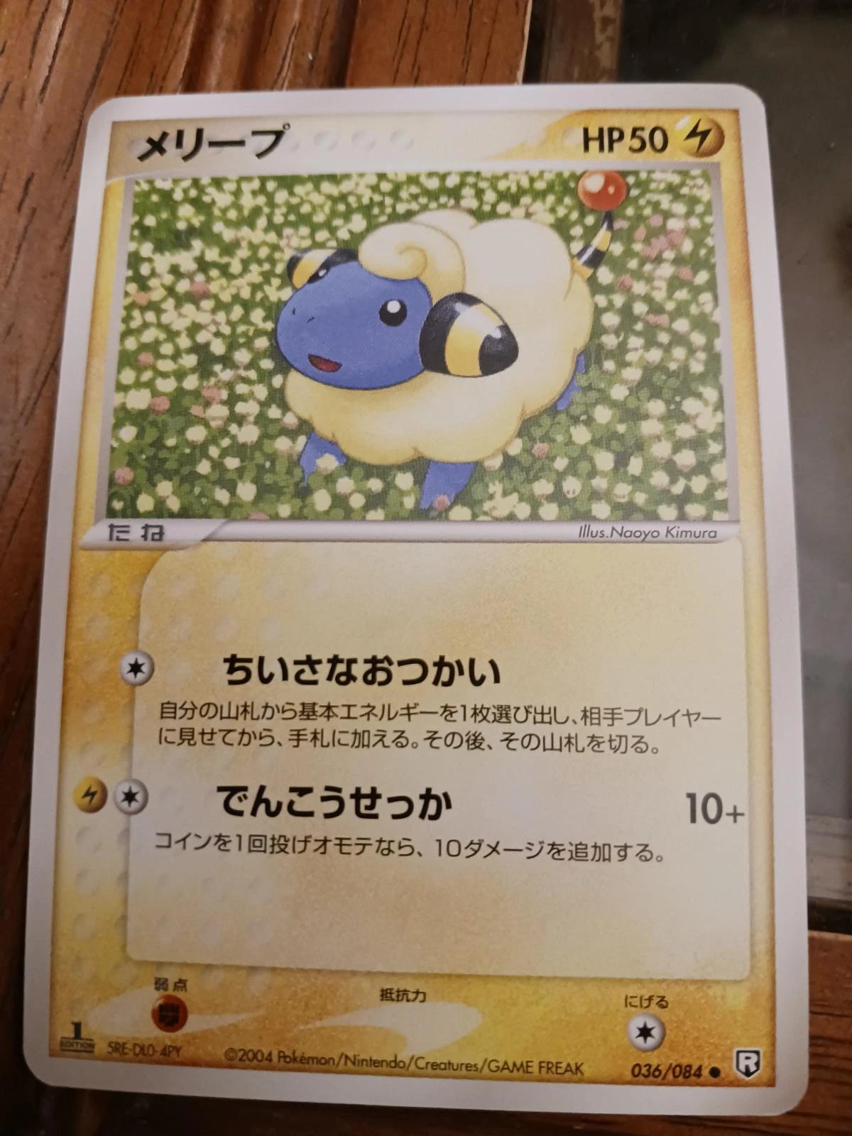 Mareep #36