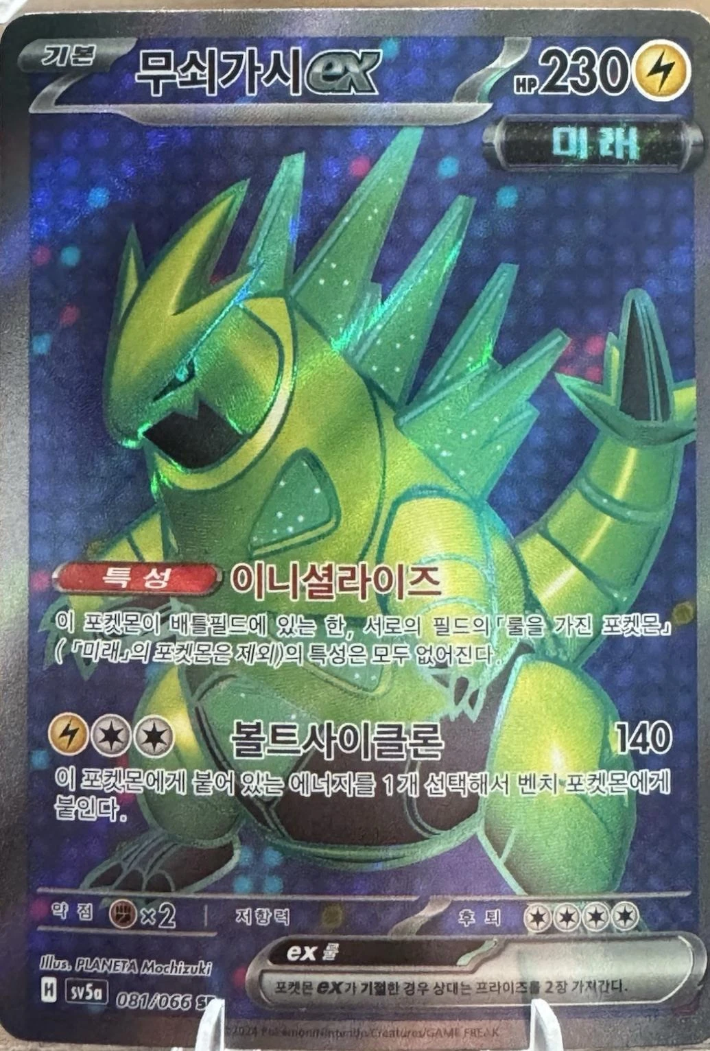 Iron Thorns ex #81