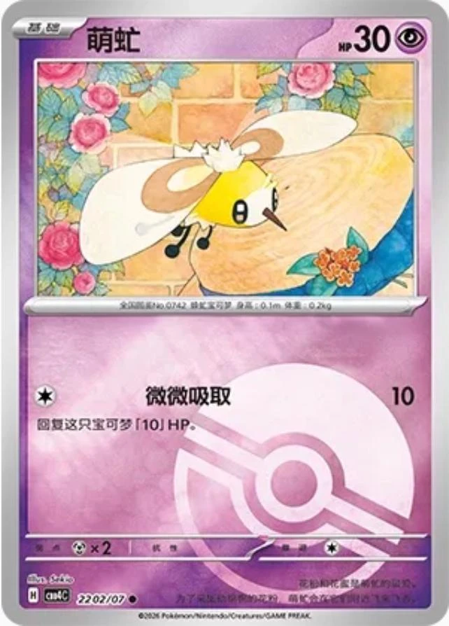 Cutiefly #2202