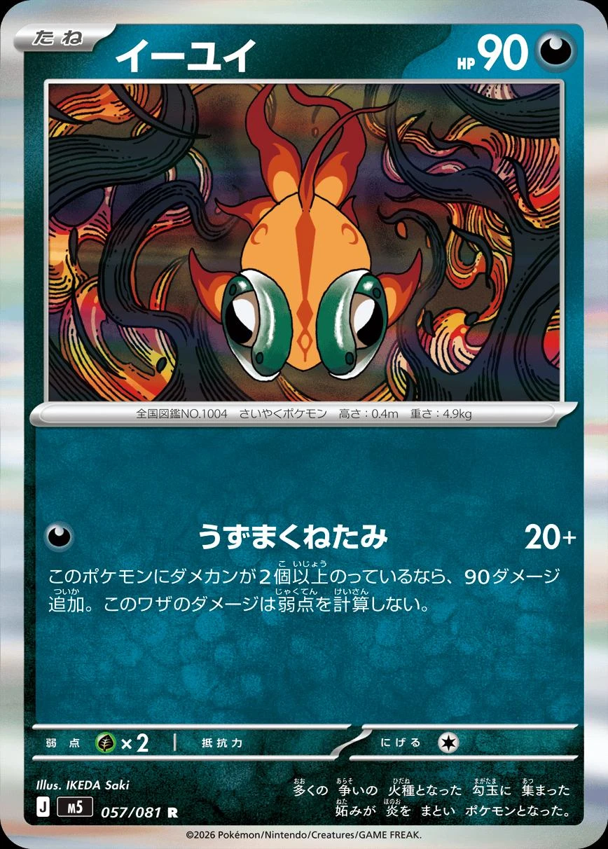 Chi-Yu #57