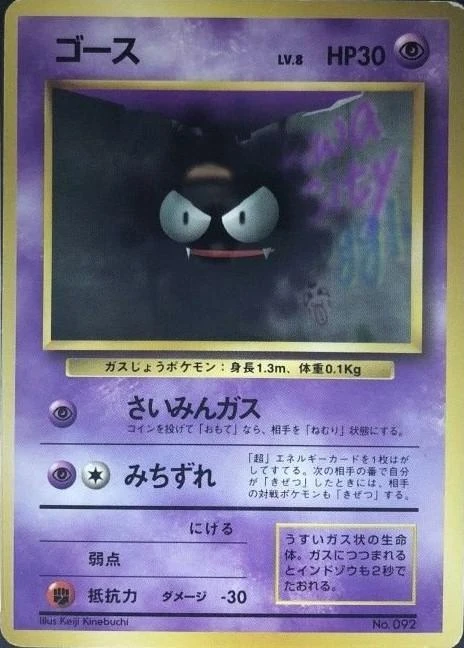 Gastly No Rarity #92