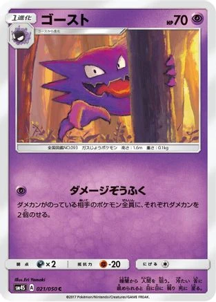 Haunter #21