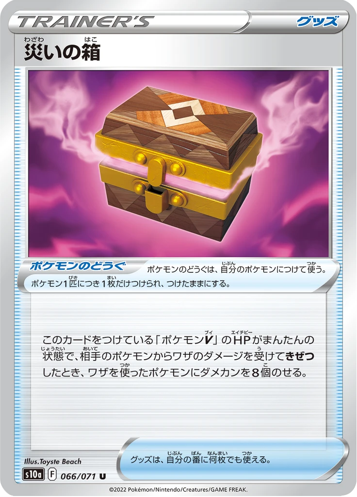 Box Of Disaster #66