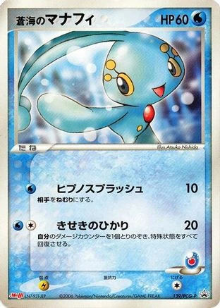 Sea's Manaphy #139/PCG-P