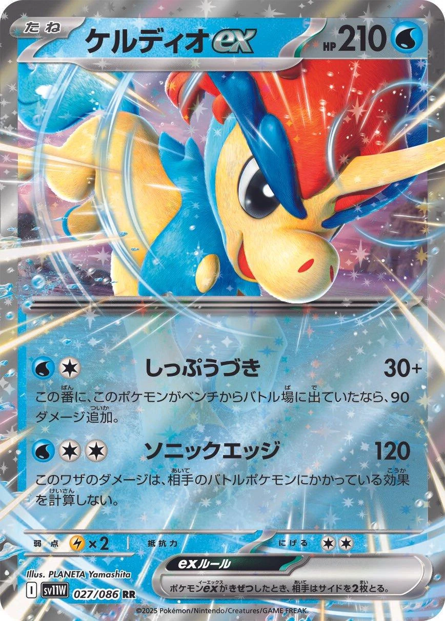 Keldeo Ex #27