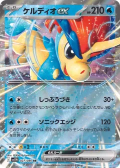 Keldeo Ex