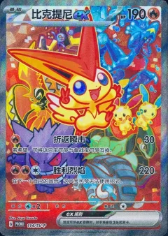 Victini Ex Winner 114sv P