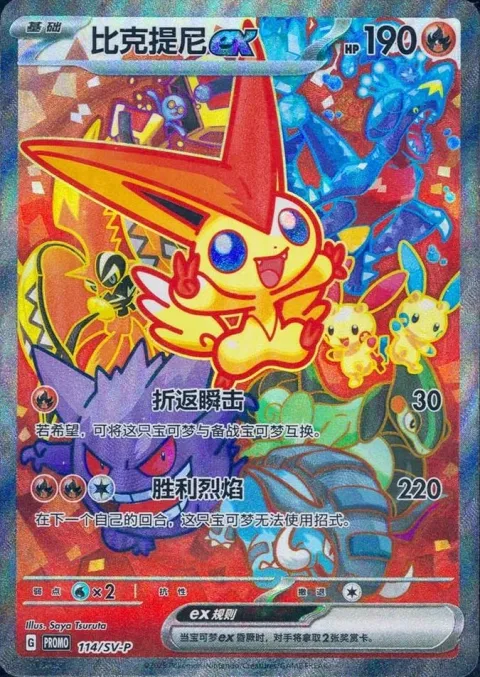 Victini Ex Winner 114sv P
