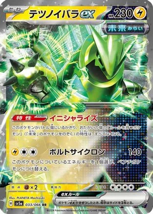 Iron Thorns Ex #33